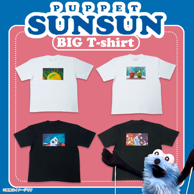 楽天市場】【即納】【送料無料】パペットスンスン BIG Tシャツ【全4種