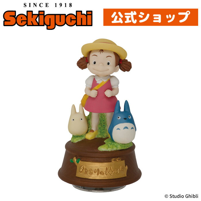 楽天市場】となりのトトロ 磁器オルゴール メイちゃんとおさんぽメイ