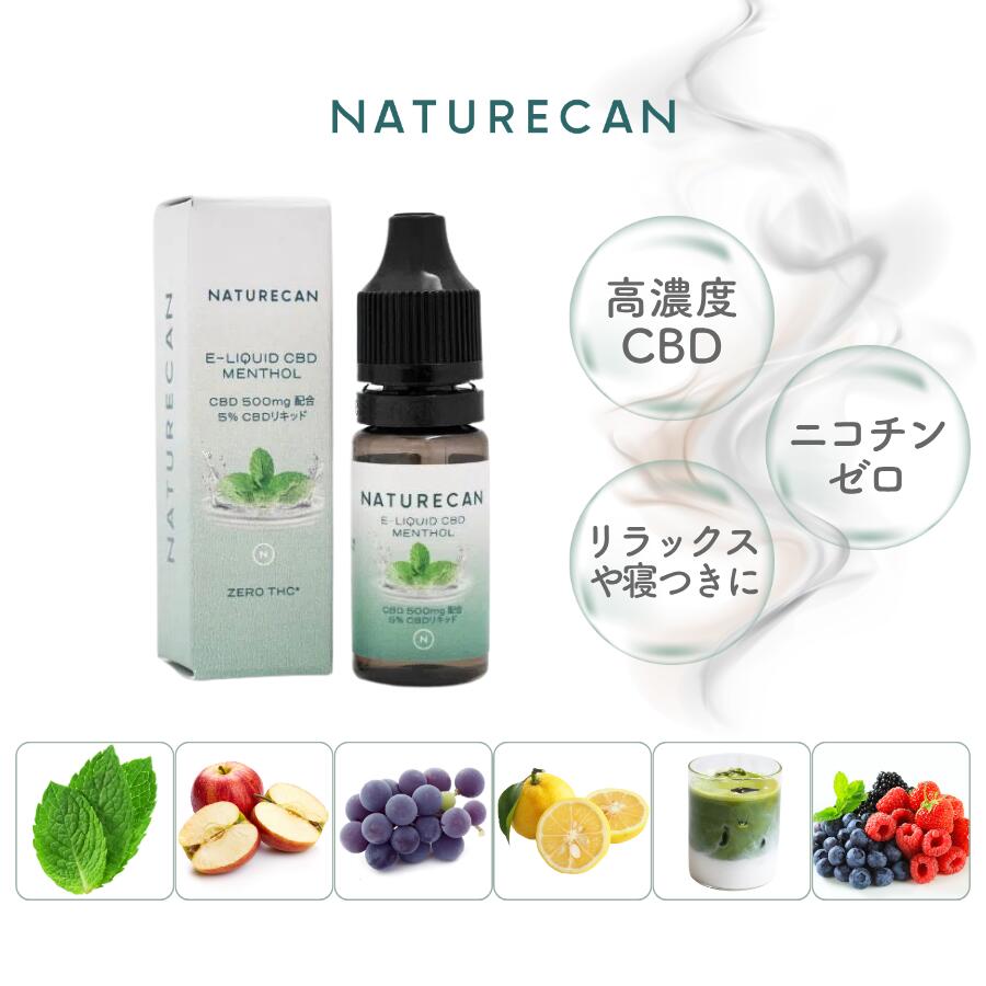 楽天市場】Naturecan 公式 高濃度 CBDリキッド 500mg 1000mg 10ml