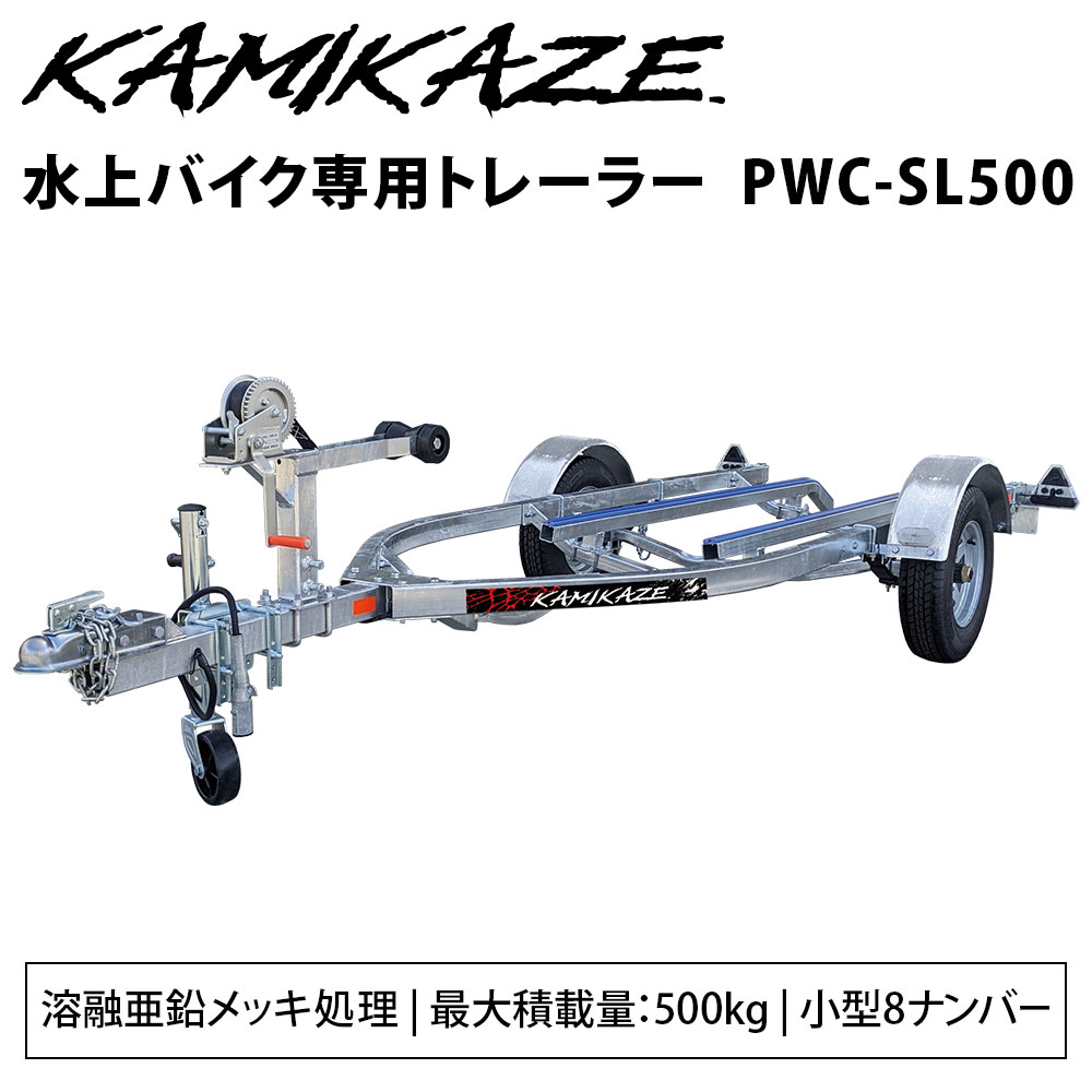 楽天市場】【1日ポイント+5倍】 水上バイク 専用 トレーラー KAMIKAZE