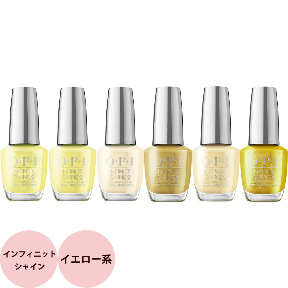 楽天市場】OPI オーピーアイ インフィニットシャイン イエロー系 15mL