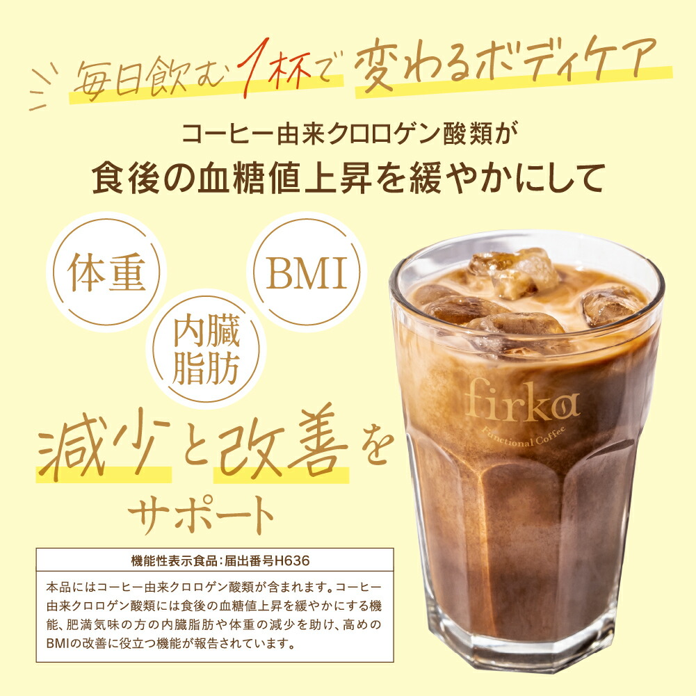 楽天市場】▽ finebase 機能性表示食品 フィルカ グリーンコーヒー 1袋