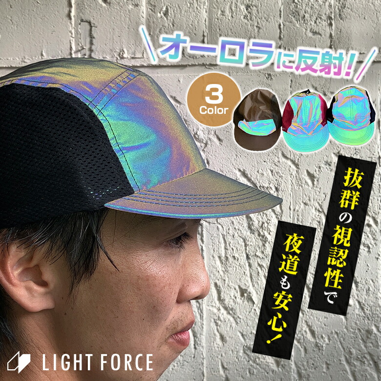 楽天市場】オーロラに光るキャップ オーロラに反射するキャップ 光る