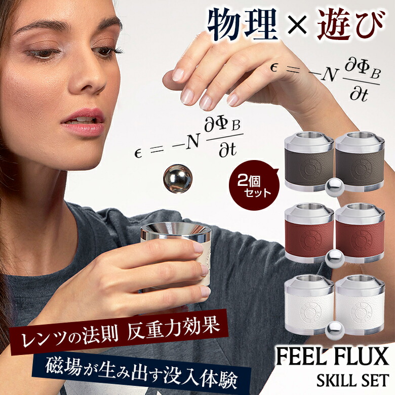 楽天市場】FEEL FLUX フィールフラックス スキルセット 2個セット