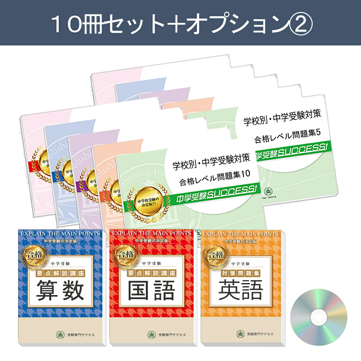 楽天市場】2026 駿台学園中学校・受験合格セット問題集(10冊) 中学受験