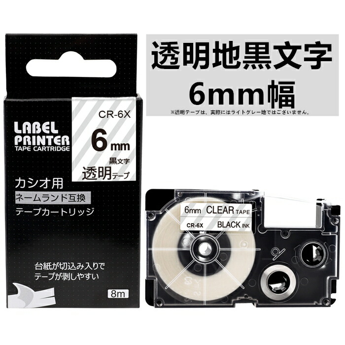 楽天市場】ポイント10倍! 1個 6mm 透明地に黒字 XR-6X 互換 カシオ