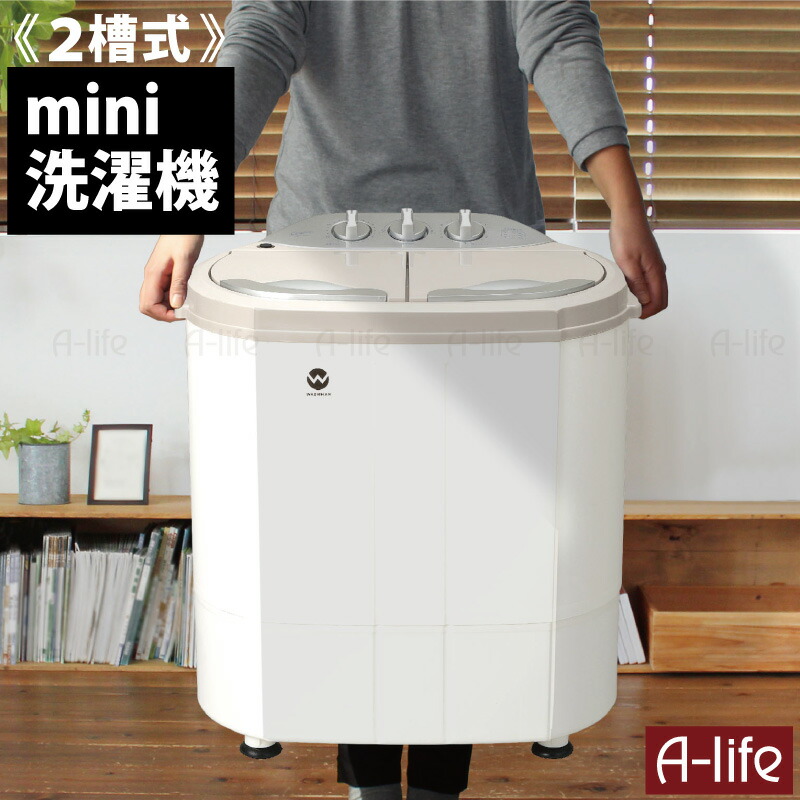 楽天市場】ミニ洗濯機 コンパクト 二層式洗濯機 小型洗濯機 マイ