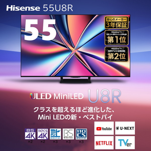 楽天市場】テレビ 55型 ハイセンス Hisense 55U8R 55V型 地上・BS・110