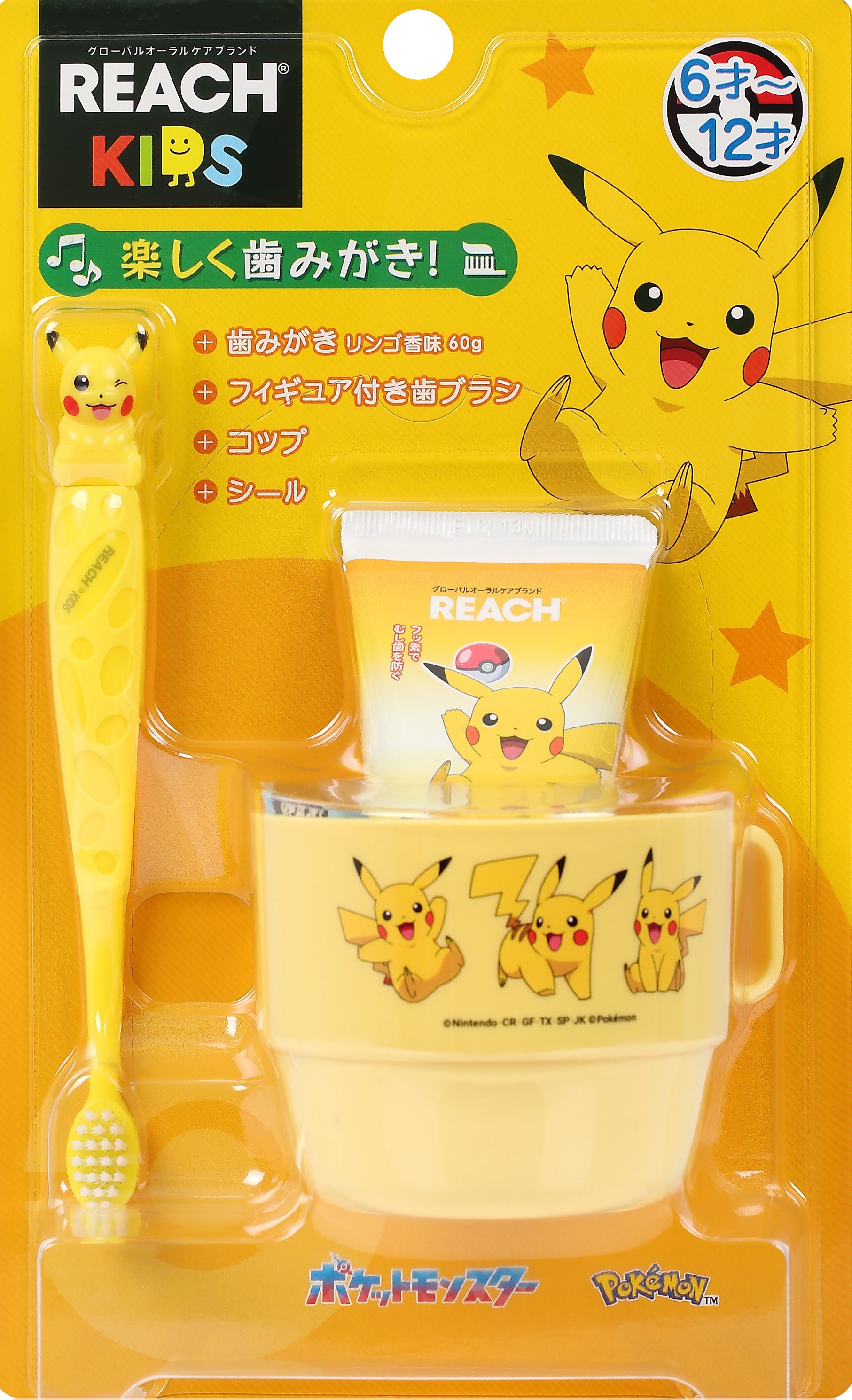 楽天市場】【数量限定・ポケモン歯磨きセット】リーチキッズ 歯みがき