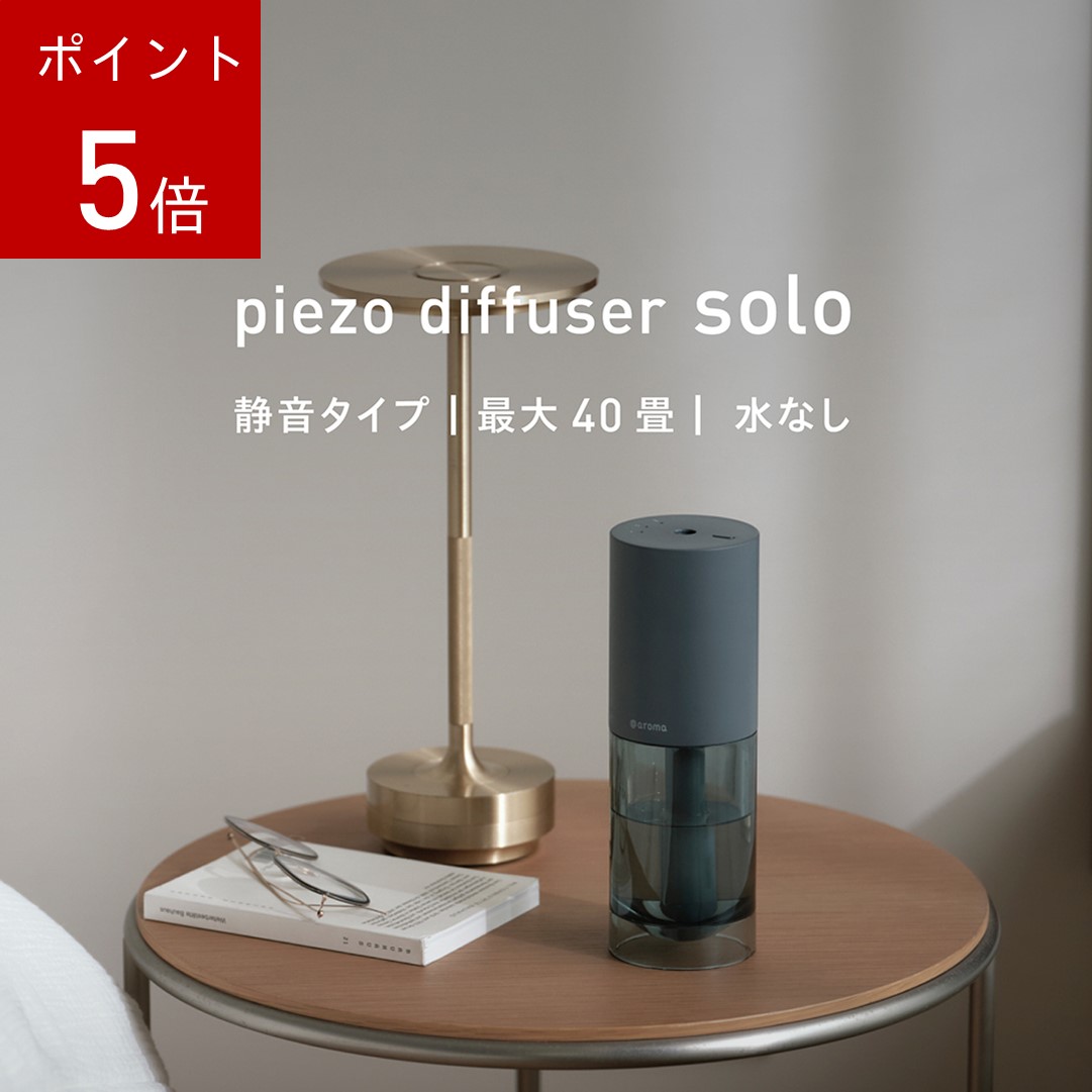 楽天市場】【 アットアロマ 公式 】 @aroma アットアロマ ピエゾ