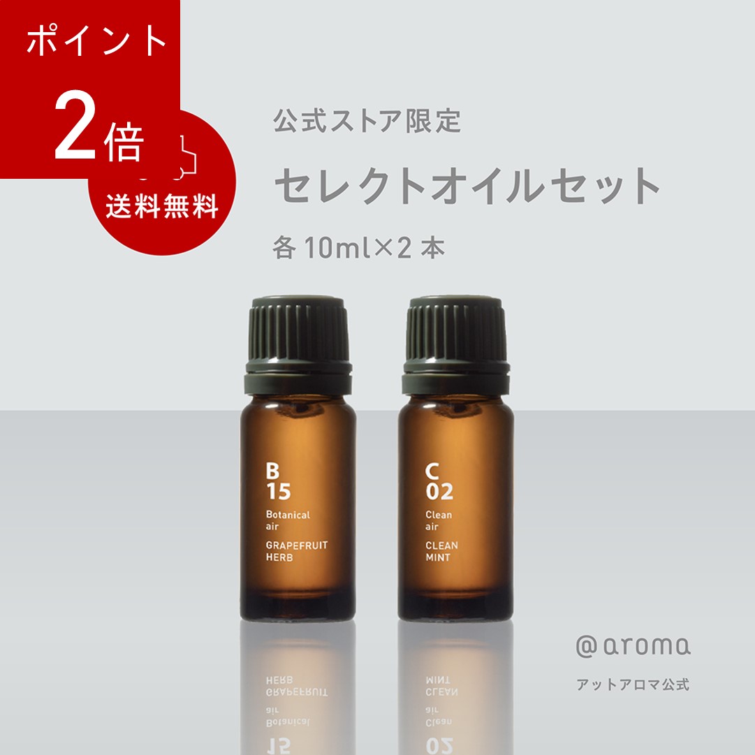 楽天市場】【 アットアロマ 公式 】 セレクト アロマオイル セット