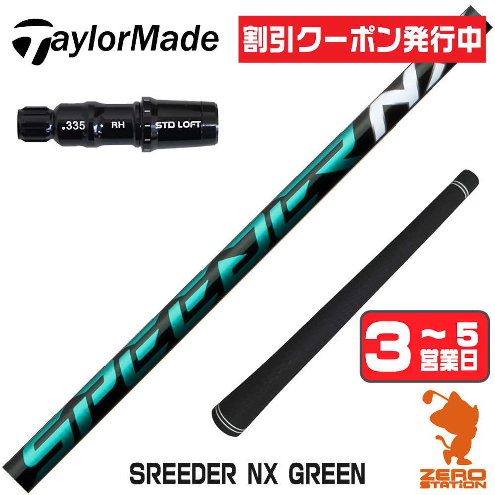楽天市場】【1年間保証付】 Fujikura フジクラ SPEEDER NX GREEN