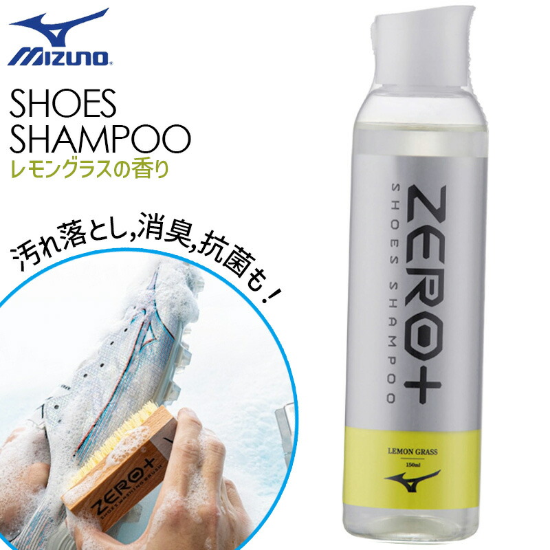 楽天市場】ミズノ MIZUNO ZERO＋ シューズシャンプー P1GZ000100