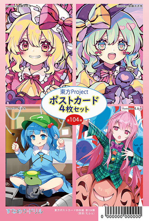 楽天市場】東方ポストカード四枚組 第104弾 (京田/えふぇ) -悶KID