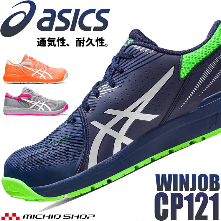 楽天市場】[在庫限り] [即日発送] 安全靴 アシックス asics スニーカー
