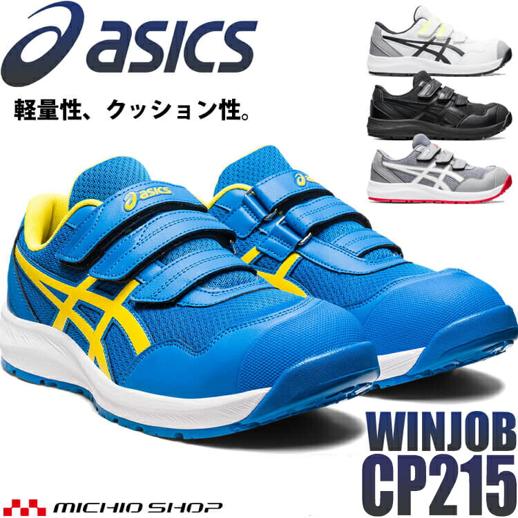 楽天市場】[即日発送] 安全靴 アシックス asics スニーカー ウィン