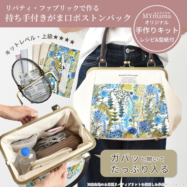 楽天市場】リバティ プリント で作る ボストンバッグ 手作りキット