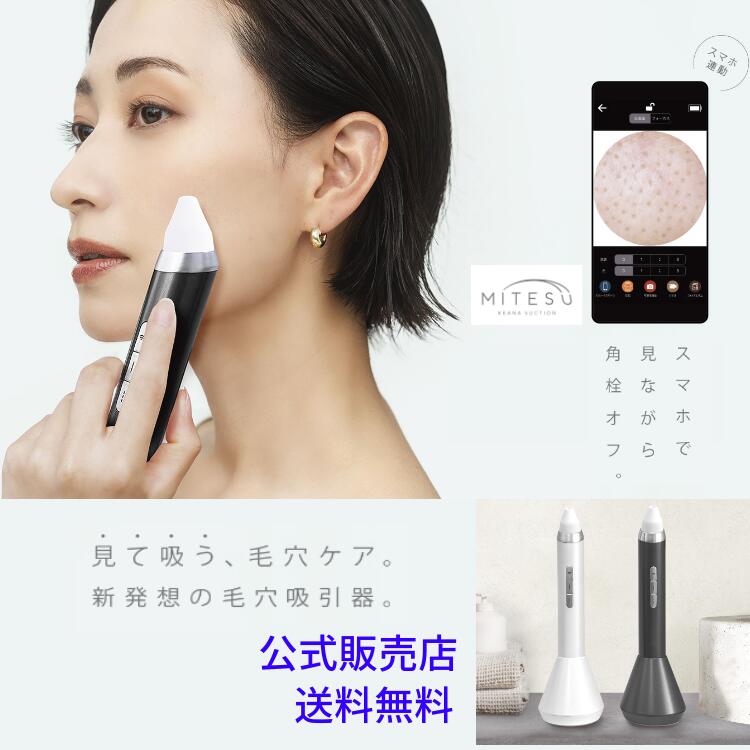 楽天市場】毛穴のお掃除 KEANA SUCTION MITESU ケアナサクションミテス