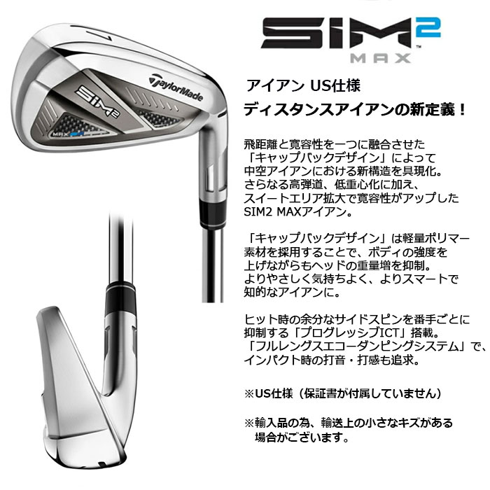 楽天市場】TaylorMade -テーラーメイド- SIM2 MAX アイアン US仕様 7本