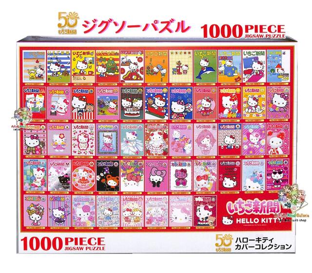 ハローキティ パズル 1000ピース」の人気商品一覧 | 安い商品を通販