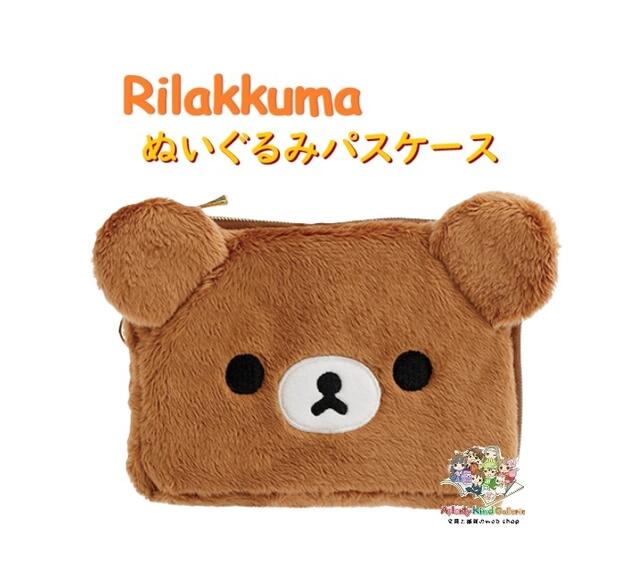 楽天市場】【 Rilakkuma グッズ 】 リラックマ ぬいぐるみパスケース
