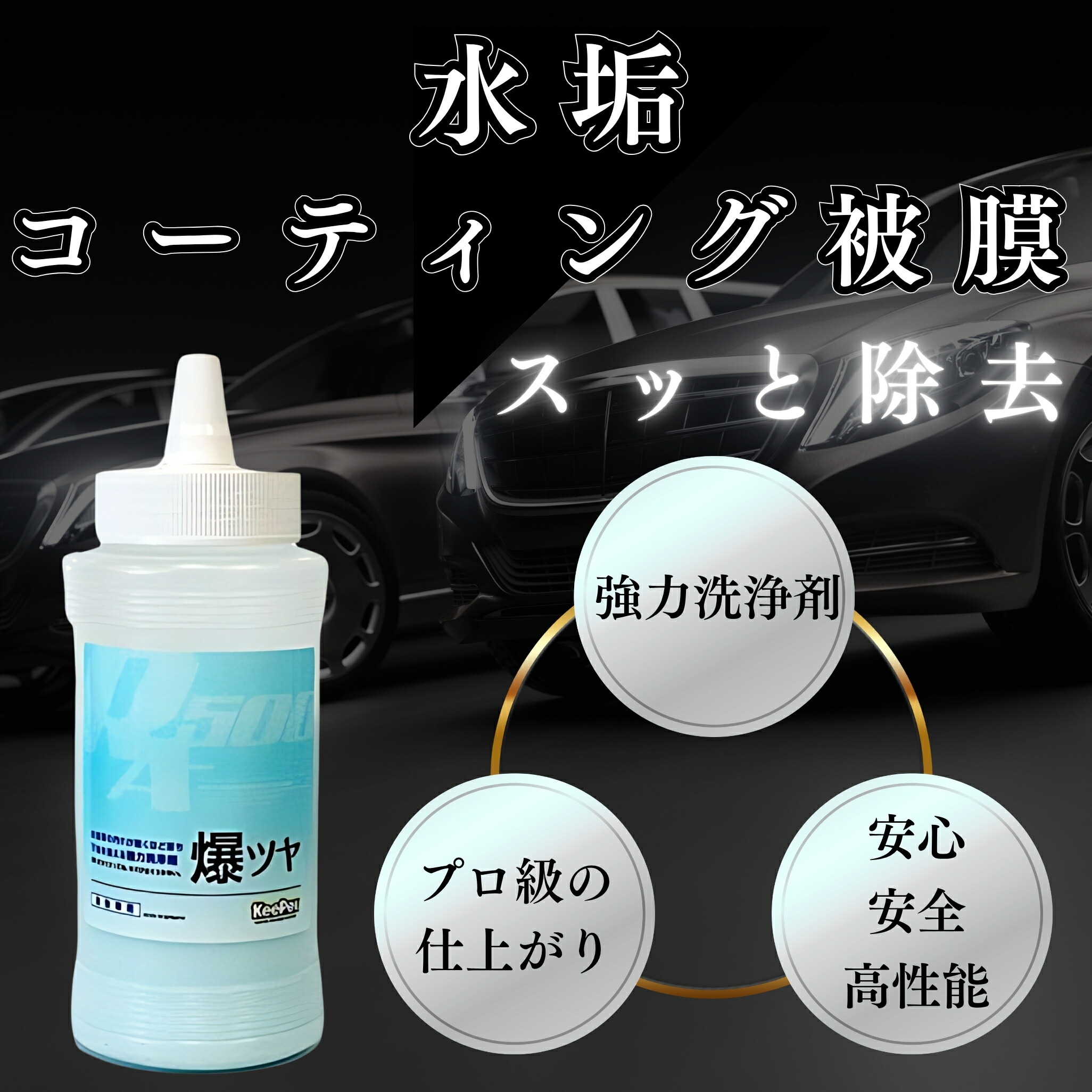 楽天市場】KeePer技研 爆ツヤ キーパー 300ml スポンジ セット 洗車