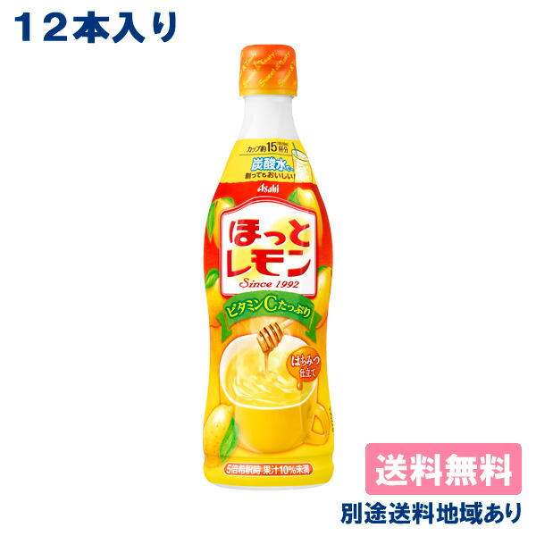 楽天市場】【アサヒ】 ほっとレモン 希釈用 コンク プラスチックボトル