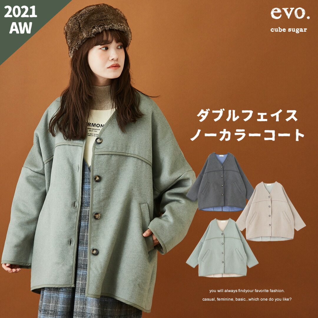 楽天市場】ノーカラーコート /cube sugar evo. (キューブシュガーエボ