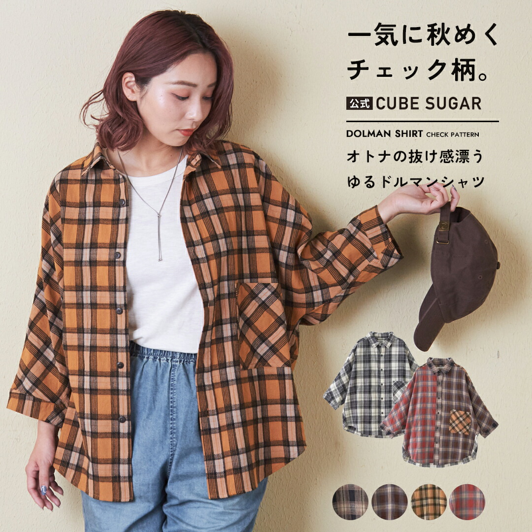 楽天市場】【創業感謝祭☆冬50%OFF】チェックシャツ / 公式 CUBE SUGAR