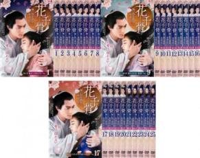 楽天市場】花千骨 dvdの通販