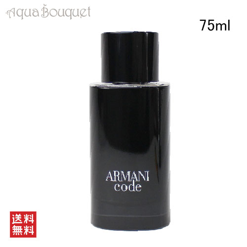 楽天市場】ジョルジオ アルマーニ アルマーニ コード オードトワレ