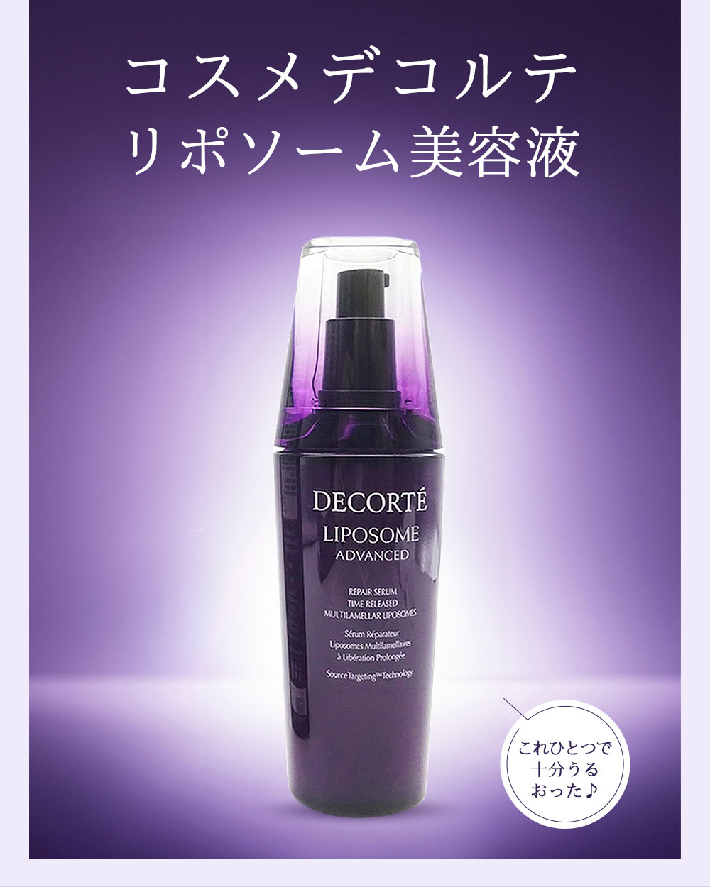 楽天市場】【国内正規品】コスメデコルテ リポソーム アドバンスト