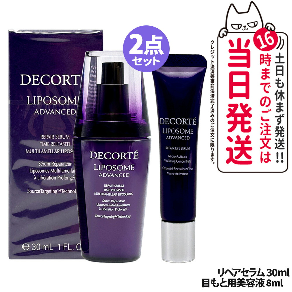 楽天市場】【国内正規品】コスメデコルテ リポソーム アドバンスト