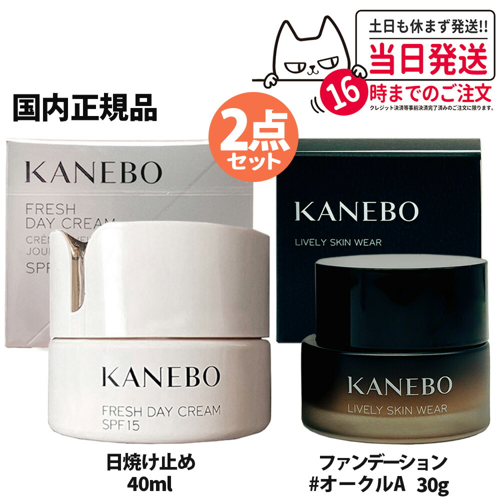 楽天市場】【国内正規品 選べる】KANEBO カネボウ フレッシュデイ