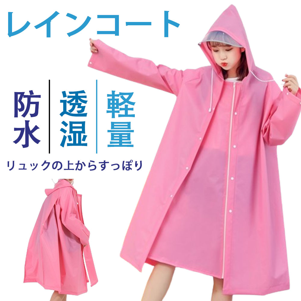 楽天市場】レインコート 男女兼用 150cm〜190cm 透明バイザー付き