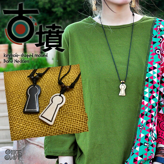 楽天市場】アクセサリー 古墳 レディース 【SPT】前方後円墳ボーン