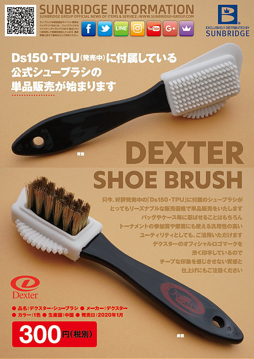 楽天市場】【Dexter】 シューブラシ（シューズブラシ）【Ds150・TPU