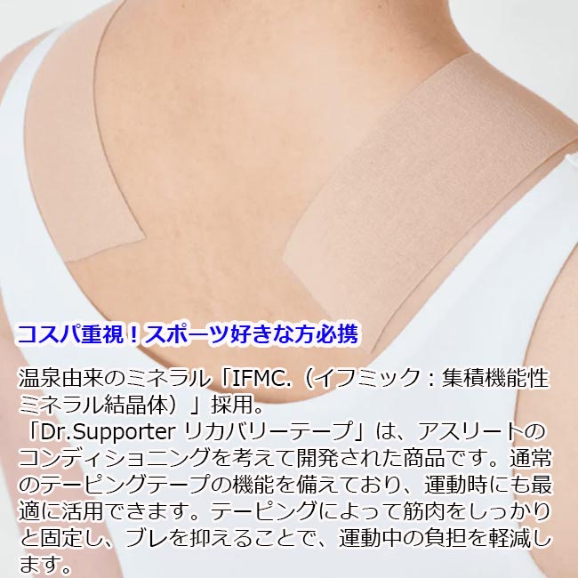 楽天市場】特許取得IFMC.イフミック使用のリカバリーテープ 【1巻50mm