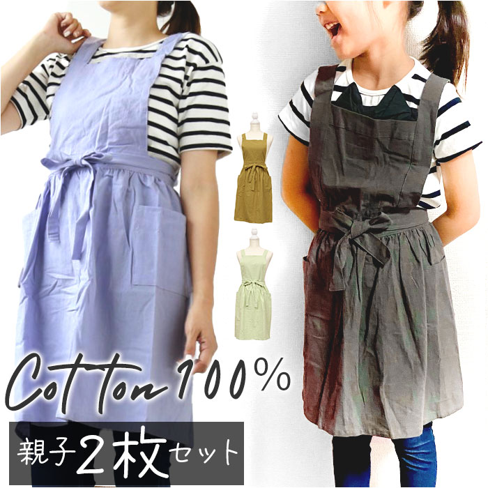 楽天市場】エプロン 親子 ペア 通販 お揃い サーケル お手伝い ドレス