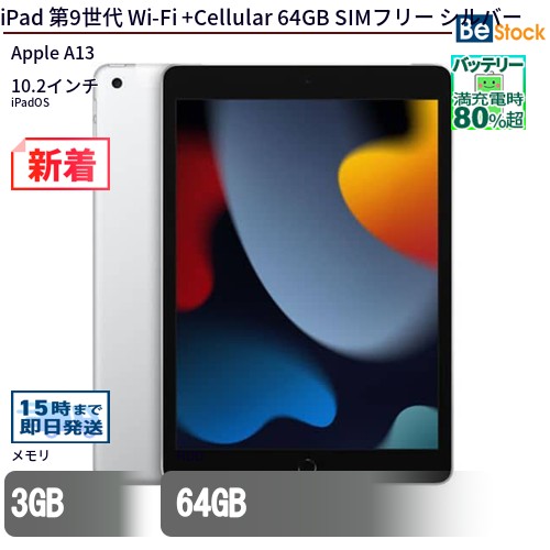 楽天市場】ipad 第9世代 中古（容量（内蔵ストレージ）64GB