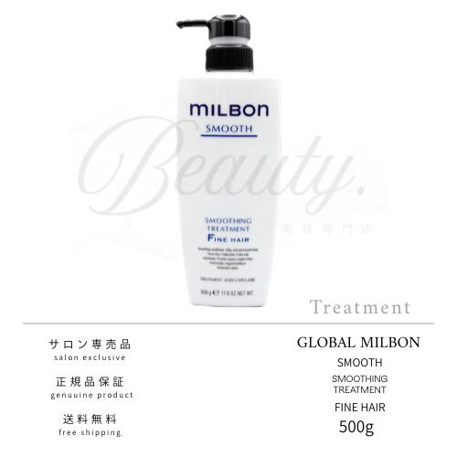 楽天市場】ミルボン スムージング トリートメントの通販