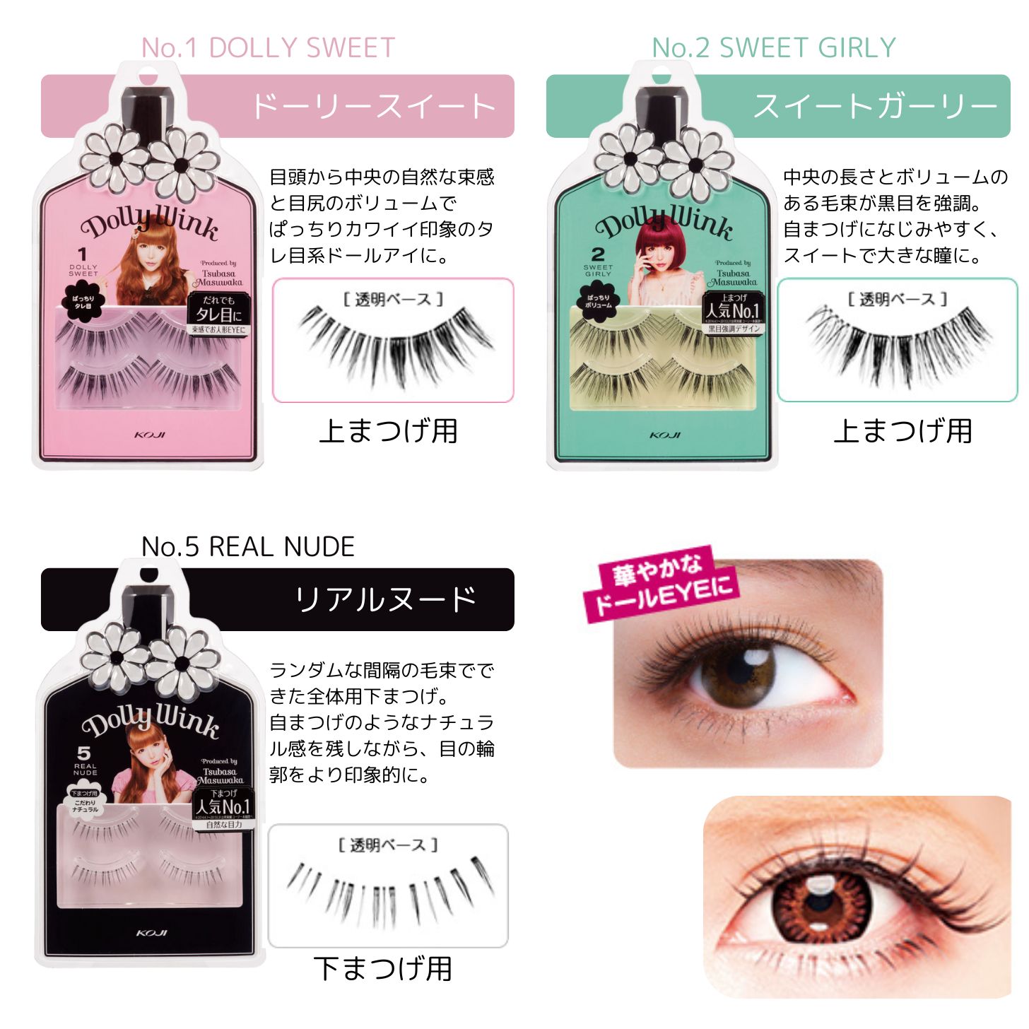 楽天市場】【9種類選べる・送料無料】KOJI(コージー) ドーリーウインク