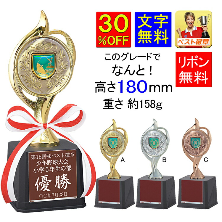 楽天市場】トロフィー 30％引 高さ180mm 重さ約158g 野球 樹脂製