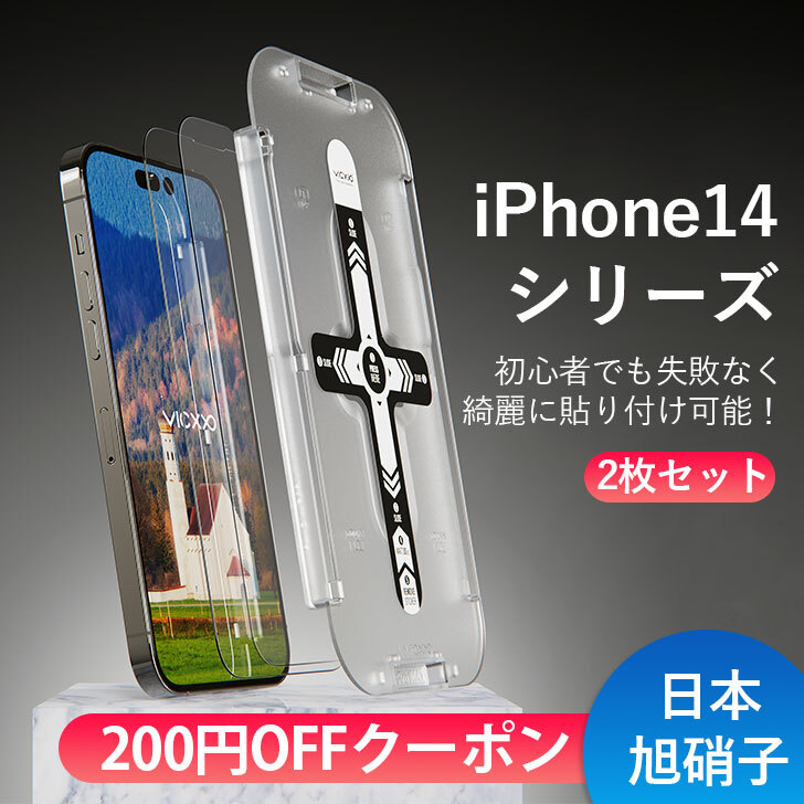 楽天市場】iPhone14ガラスフィルム iphone14保護フィルム 保護フィルム