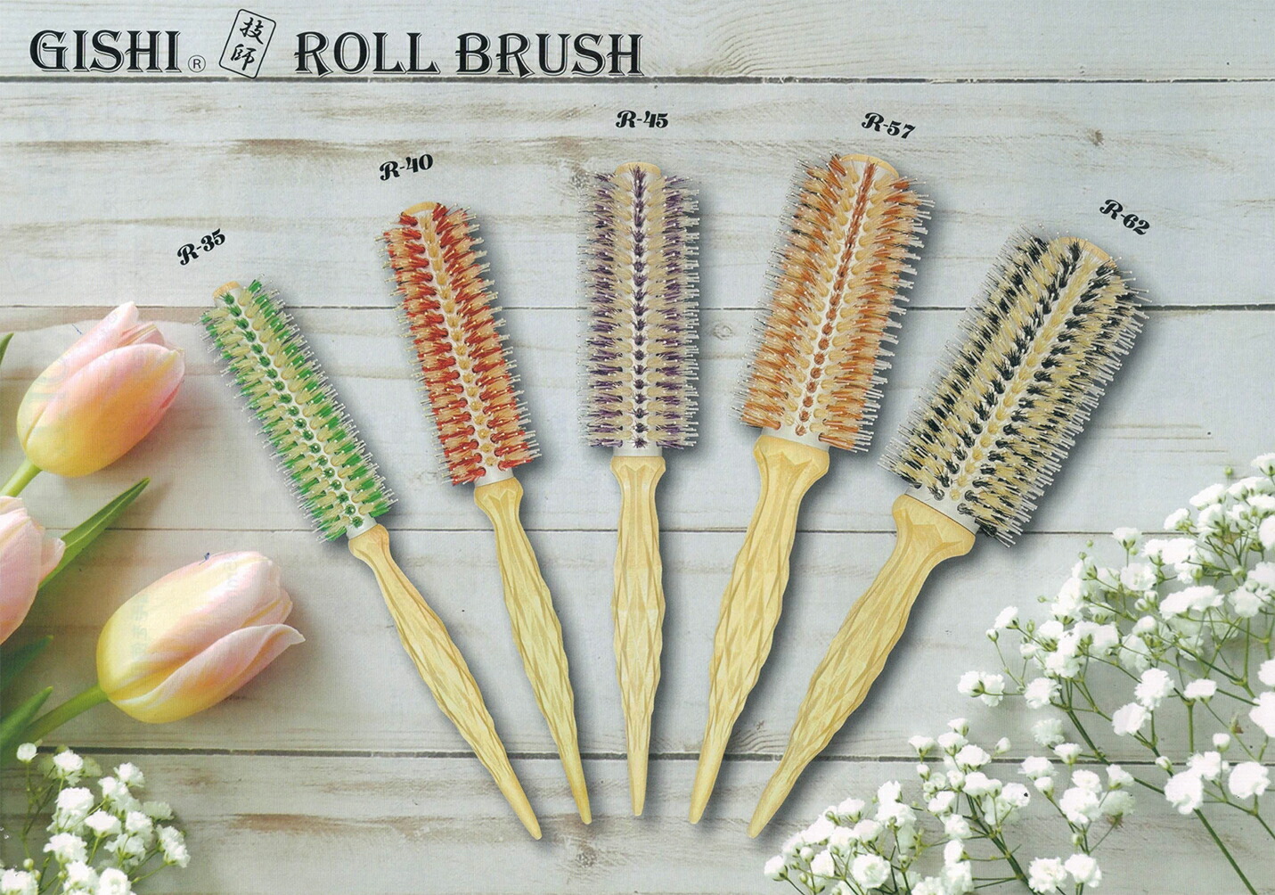 楽天市場】GISHI 技師 ロールブラシ R-35 ◇ 猪毛 日本製ナイロン 耐熱