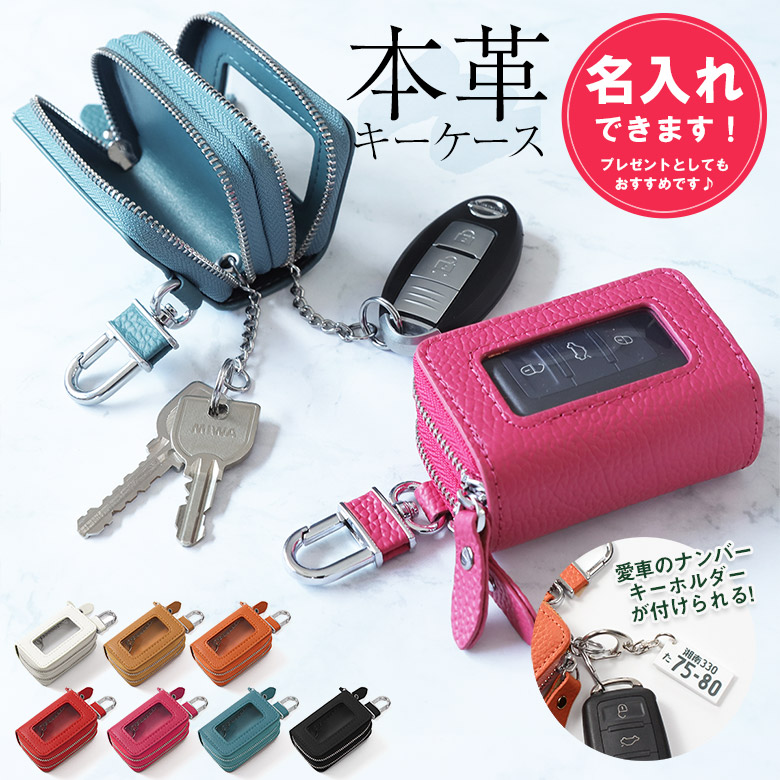 楽天市場】スマートキーケース 2個収納 窓付き 名入れ ダブル