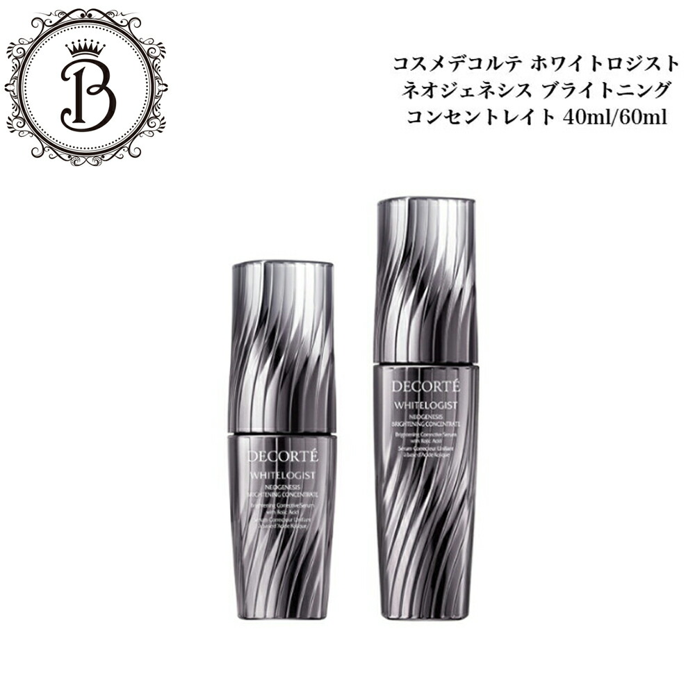 楽天市場】コスメデコルテ ホワイトロジスト ネオジェネシス
