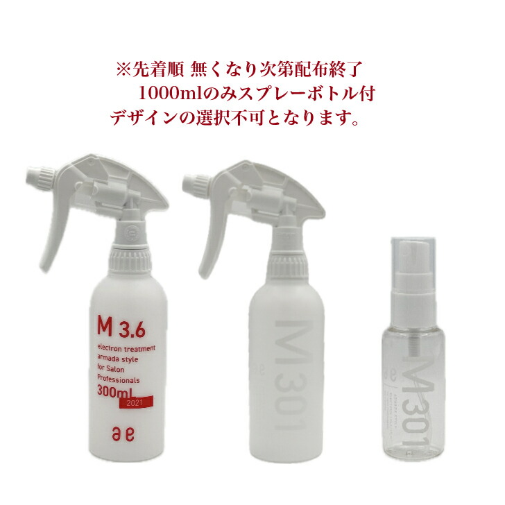 楽天市場】リニューアル アルマダスタイル M3.6 M301 M3+ 1000ml