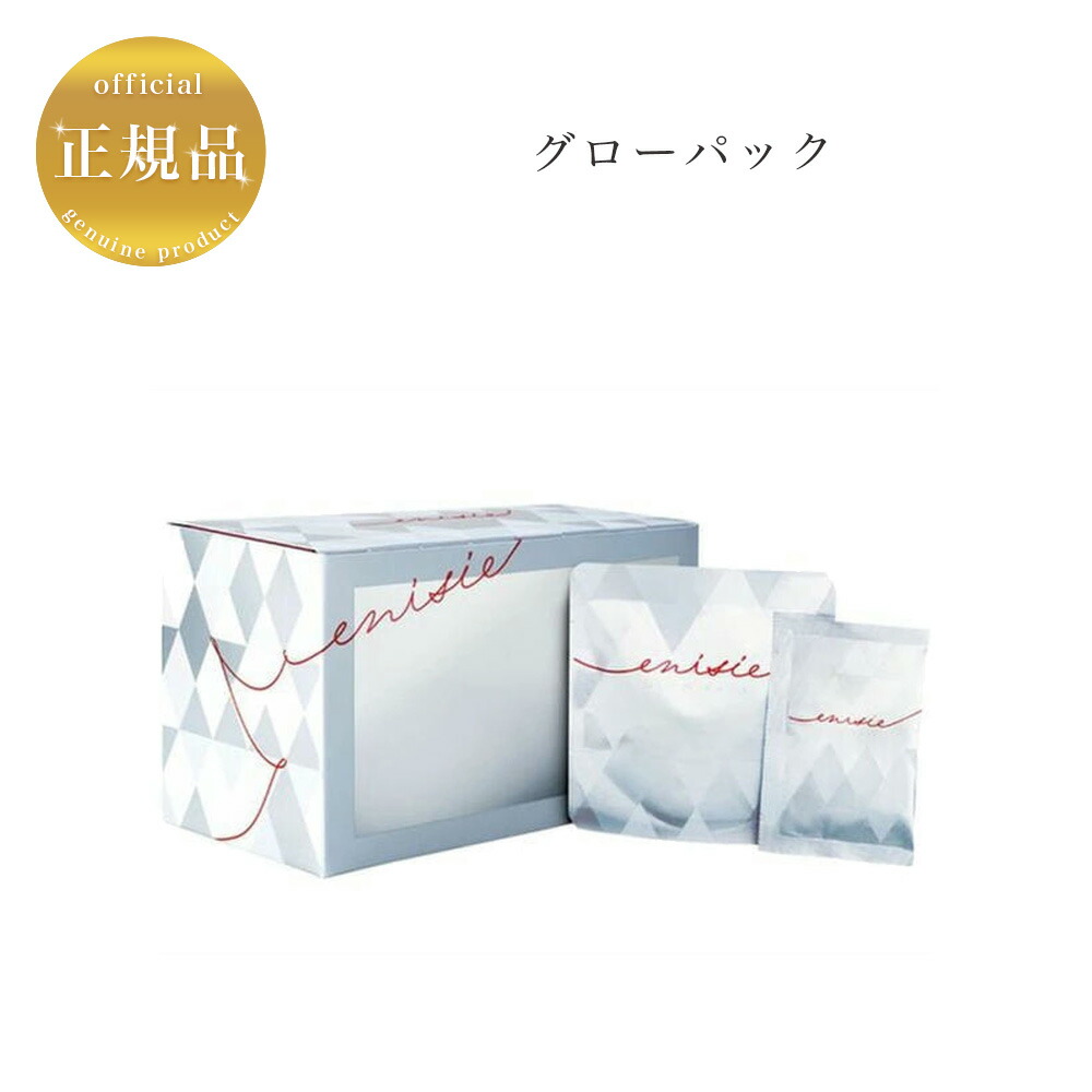 新品未開封エニシーグローパック10包 enisie エニシー グローパック