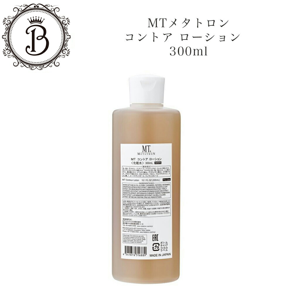 楽天市場】MTメタトロン コントアローション 300ml【業務用】化粧水